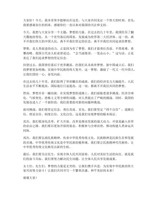 奥巴马经典演讲稿范文
