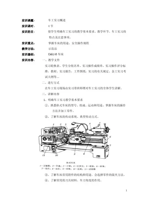 实训课题车台阶轴