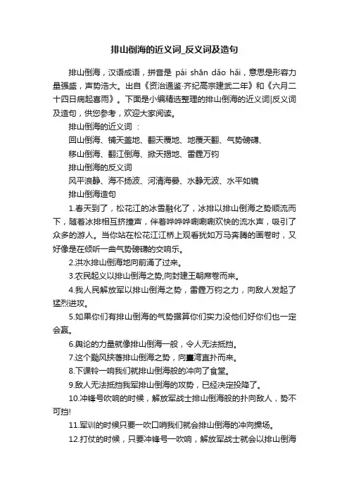 排山倒海的近义词_反义词及造句
