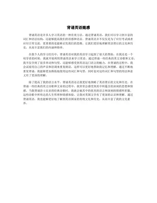 背诵英语随感