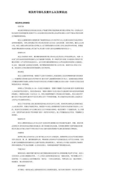 埃及的习俗礼仪是什么以及禁忌（2）