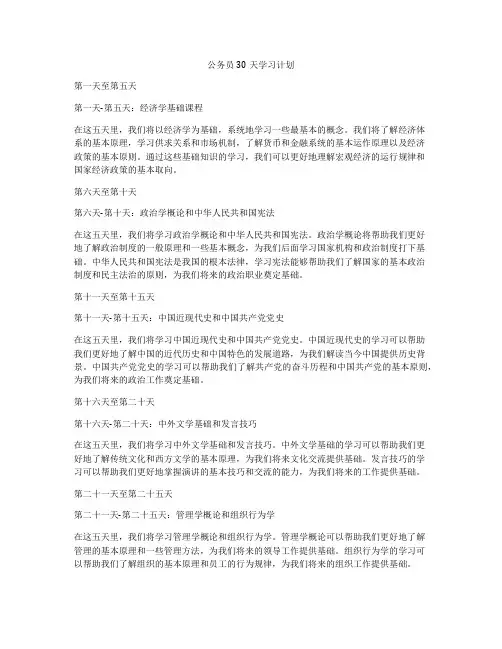 公务员30天学习计划