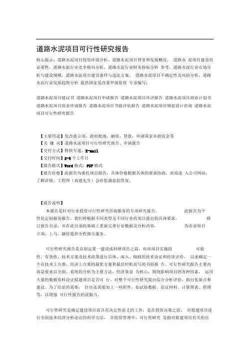 房屋和市政工程施工项目可行性研究报告