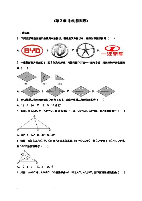 八年级数学(上册)《轴对称图形》经典例题含解析