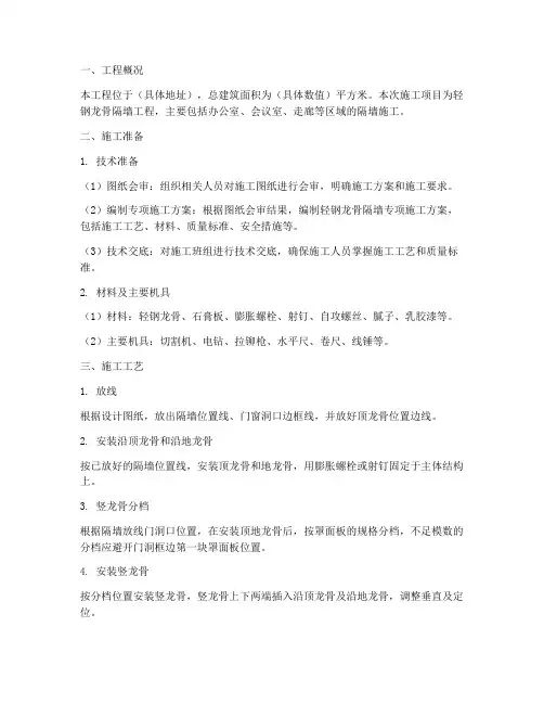 轻钢龙骨隔墙专项方案