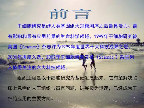 干细胞技术