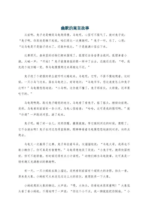 幽默的寓言故事