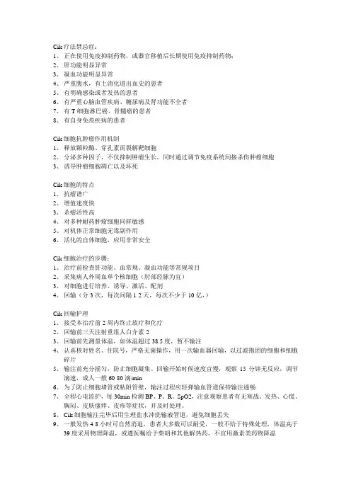 免疫细胞禁忌症等