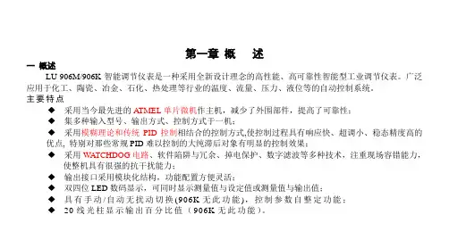 LU-906K温控说明书