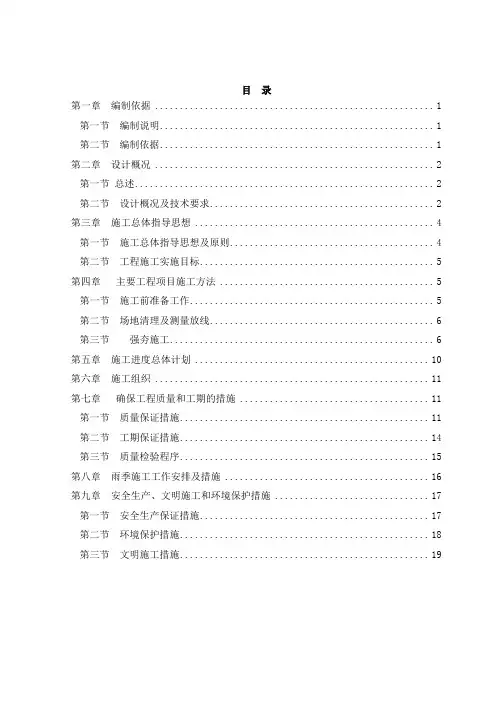 地基强夯施工组织设计By阿拉蕾
