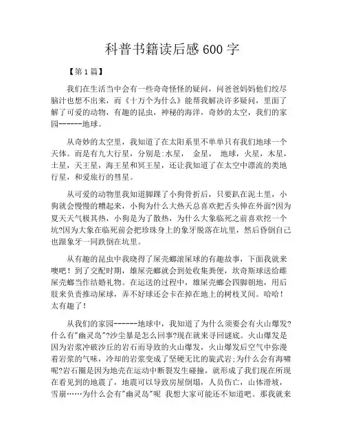 科普书籍读后感600字