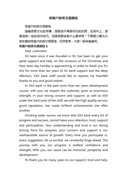 给客户的英文感谢信