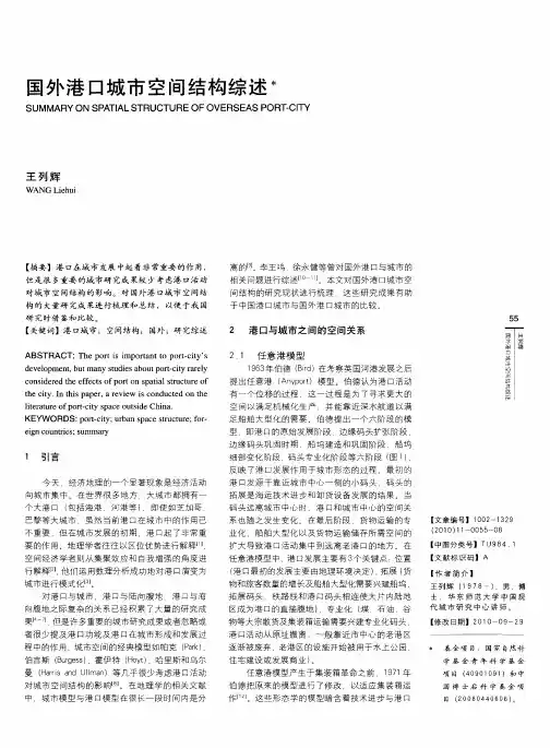国外港口城市空间结构综述