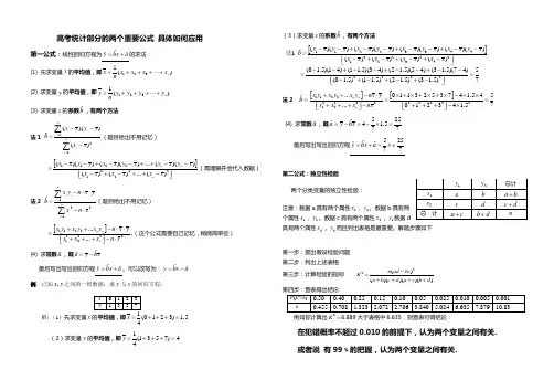 线性回归方程的求法