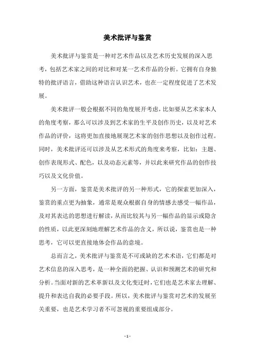 美术批评与鉴赏