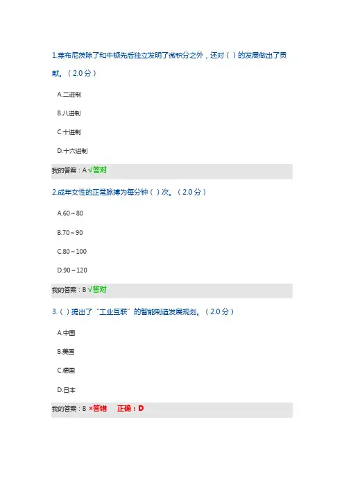 2020四川省专业技术人员继续教育考试答案