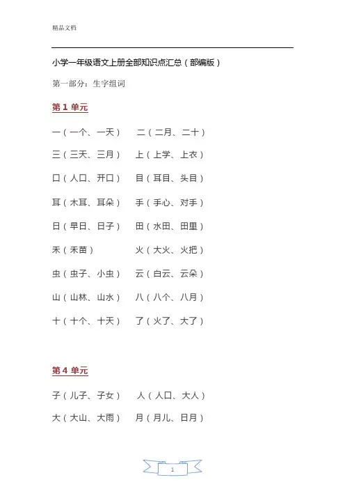 小学一年级语文