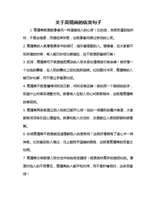 关于高情商的优美句子