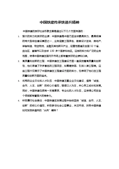 中国铁建传承铁道兵精神