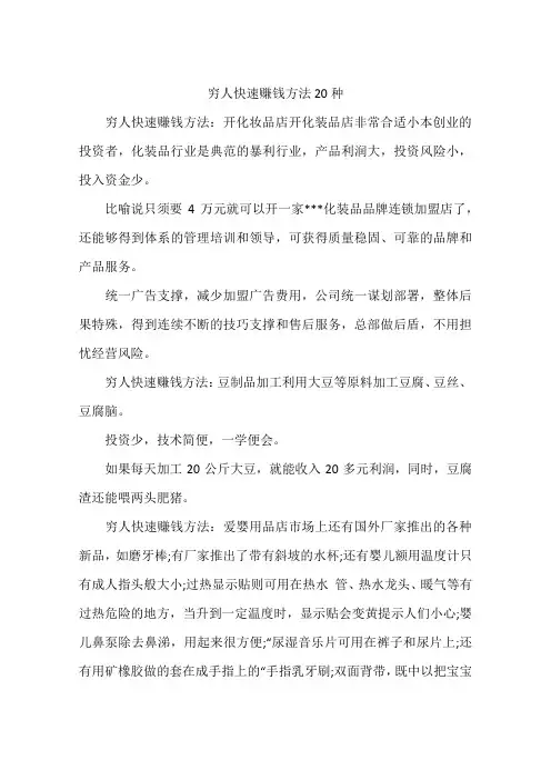 穷人快速赚钱方法20种