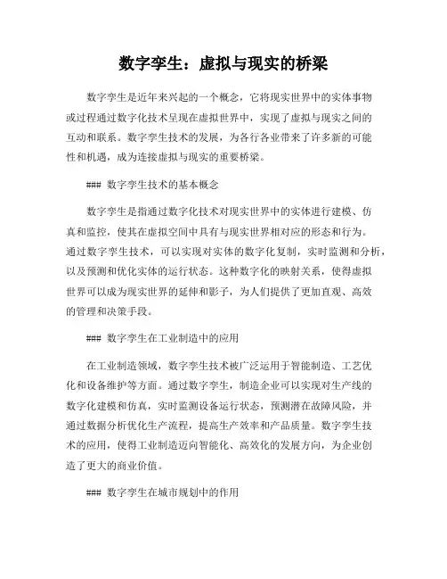 数字孪生：虚拟与现实的桥梁