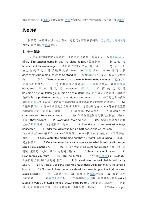 倒装句