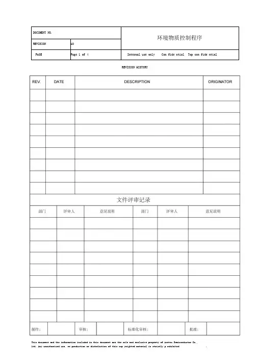 环境物质控制程序