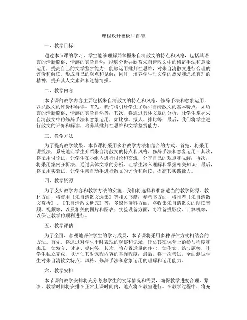 课程设计模板朱自清