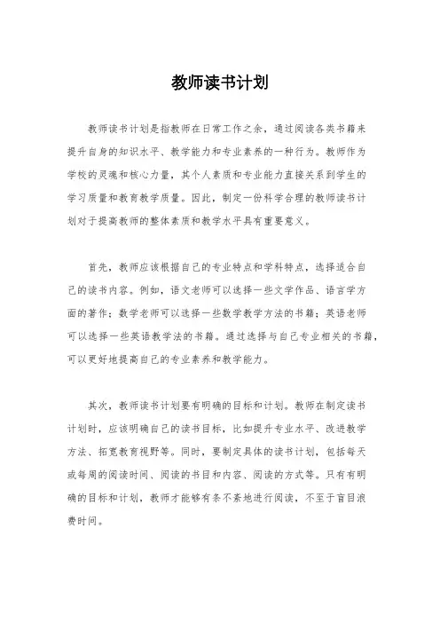 教师读书计划