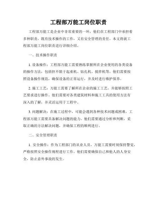 工程部万能工岗位职责
