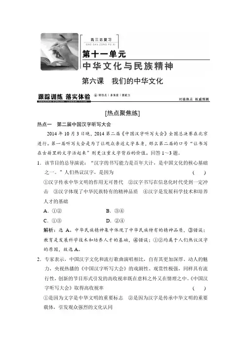 【高考领航】2016届高考政治(人教版)大一轮复习第十一单元 第六课 我们的中华文化