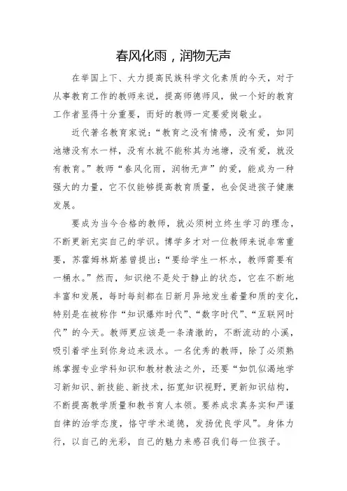 师德师风演讲稿春风化雨,润物无声》