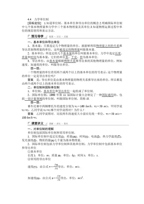 人教版高中物理必修一4.4《力学单位制》学案