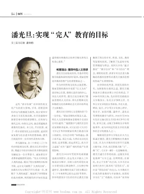 潘光旦：实现“完人”教育的目标