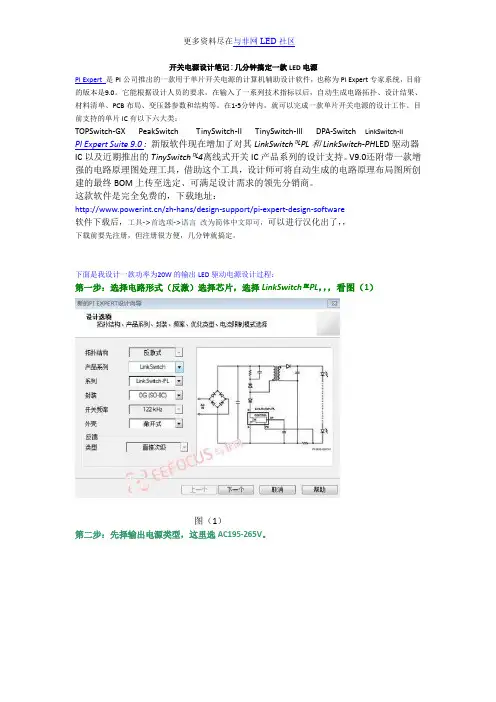 开关电源设计笔记-几分钟搞定一款LED电源