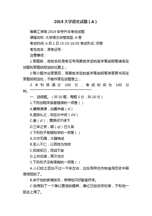 2019大学语文试题（A）