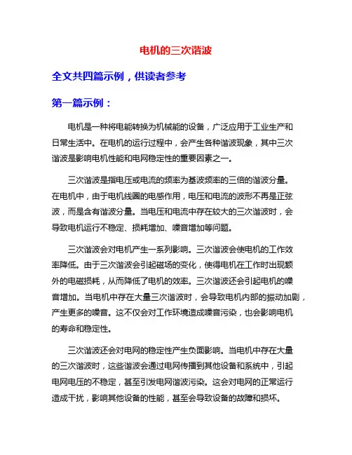 电机的三次谐波