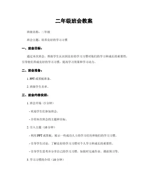 二年级班会教案