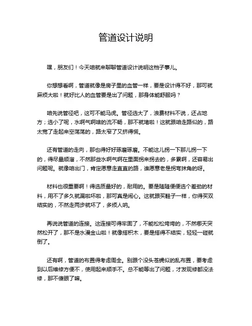 管道设计说明