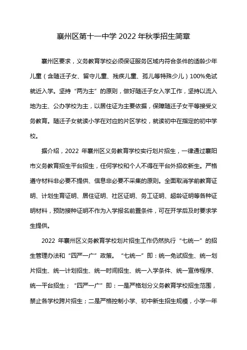 襄州区第十一中学2022年秋季招生简章