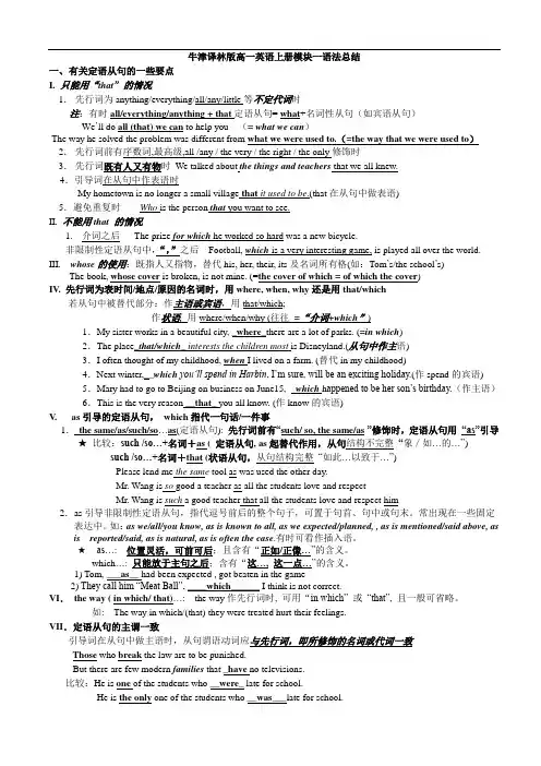 牛津译林版高一英语上册必修一 语法总结