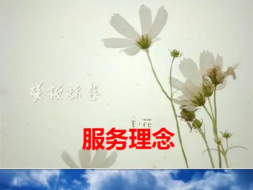 酒店服务理念