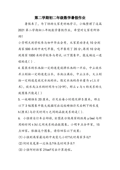 第二学期初二年级数学暑假作业