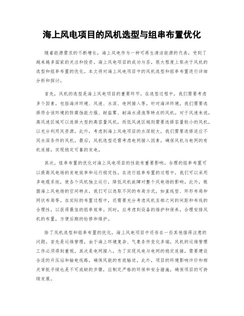 海上风电项目的风机选型与组串布置优化