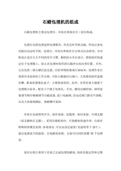 石蜡包埋机的组成
