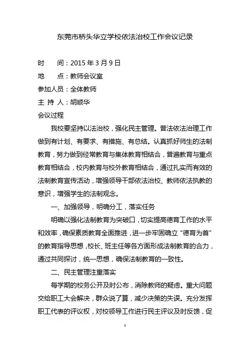 1.1.2-3学校依法治校工作会议记录5