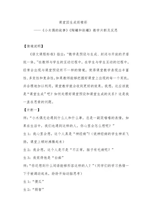 《课堂因生成而精彩》教学反思