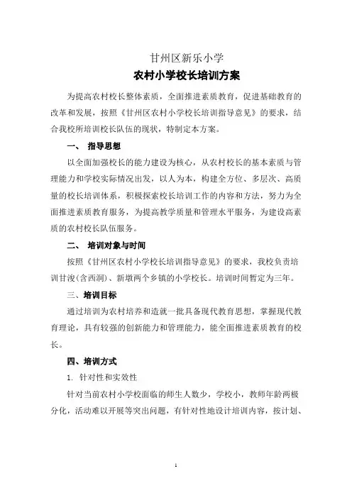 校长培训方案