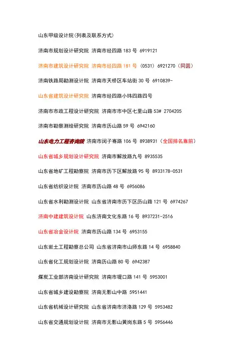 山东省设计院一览表