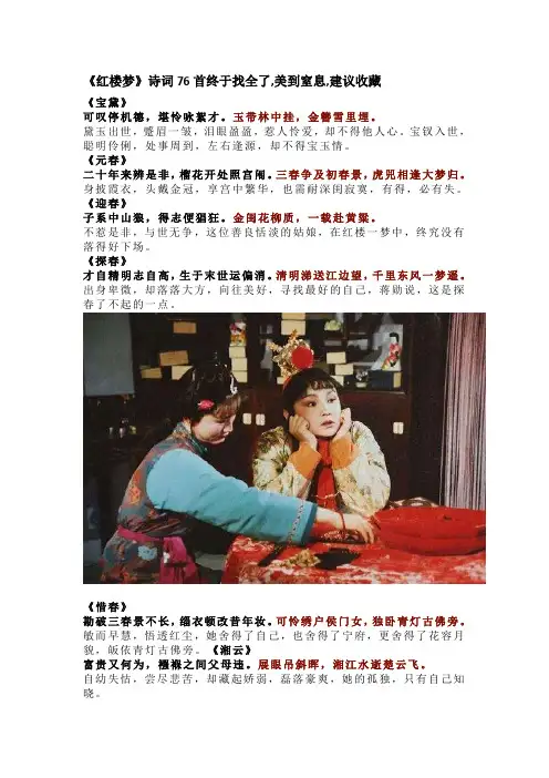 《红楼梦》诗词76首终于找全了,美到窒息,建议收藏
